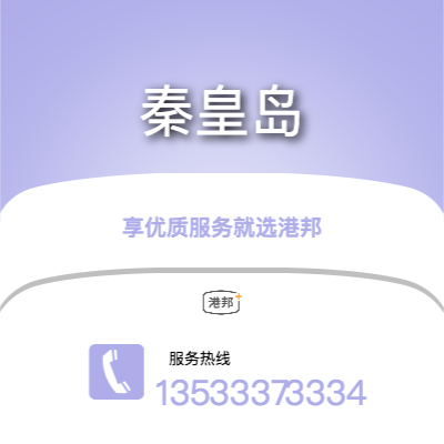 深圳到秦皇島物流專線-深圳至秦皇島物流公司