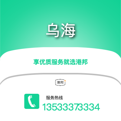 中山到烏海物流專線-中山至烏海物流公司