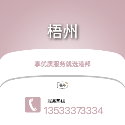 中山到梧州物流專線-中山至梧州物流公司